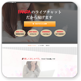 FANZAライブチャットー在宅チャットレディーイメージ1